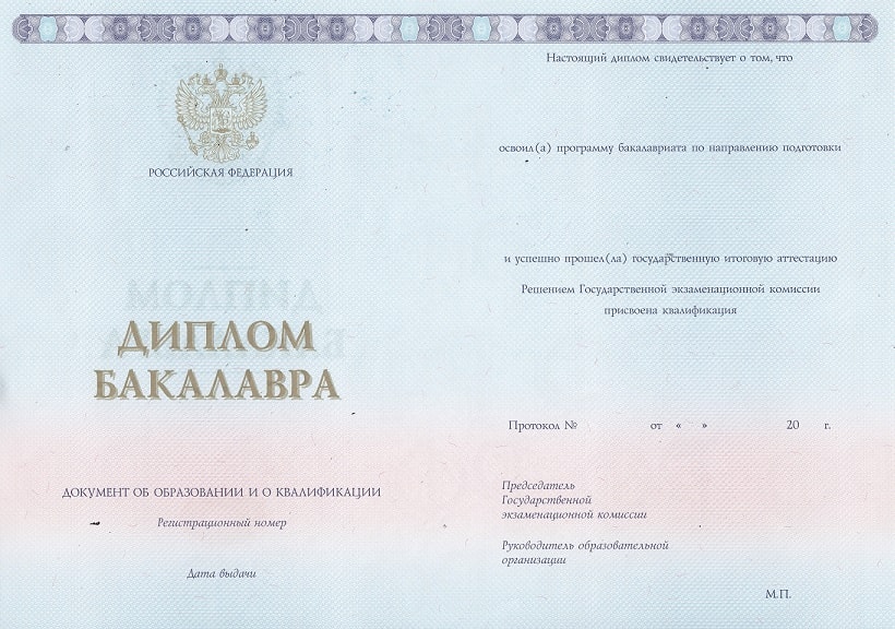 Диплом бакалавра 2014-2020 года